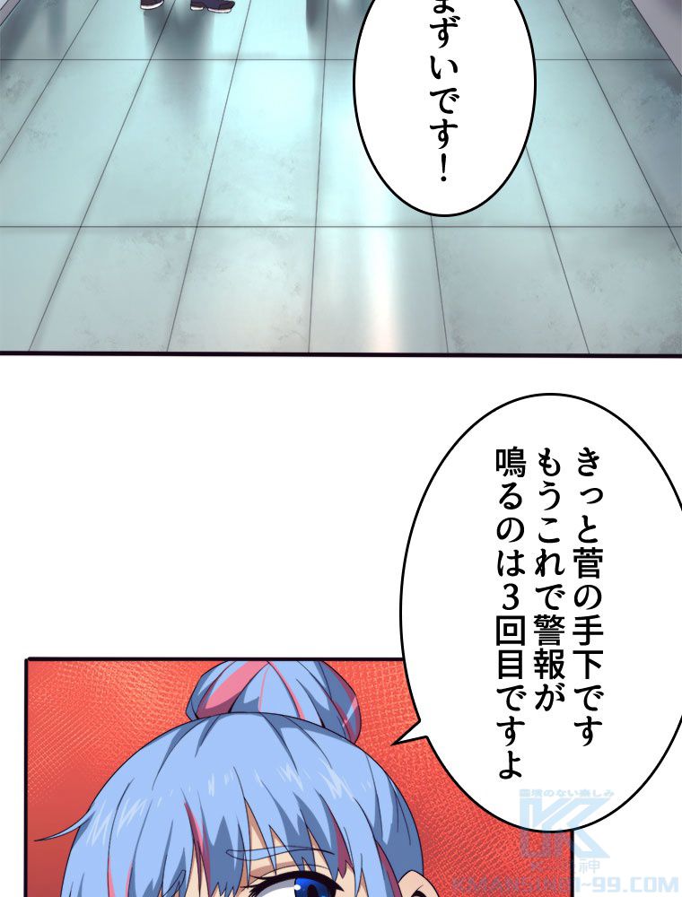 人生リセットで守護者に覚醒 第26話 - Trang 20