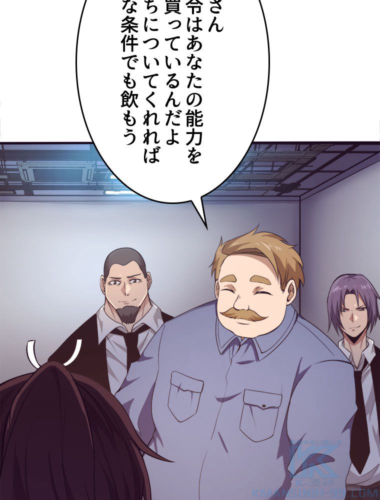 人生リセットで守護者に覚醒 第26話 - Trang 26