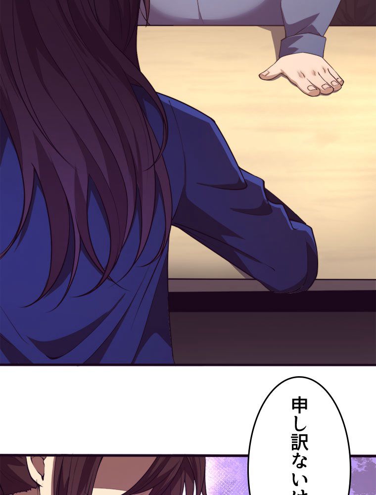 人生リセットで守護者に覚醒 第26話 - Trang 27