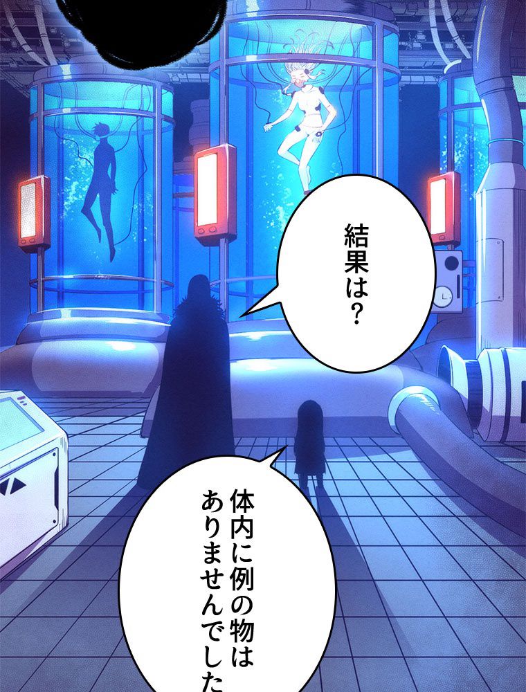 人生リセットで守護者に覚醒 第26話 - Trang 4