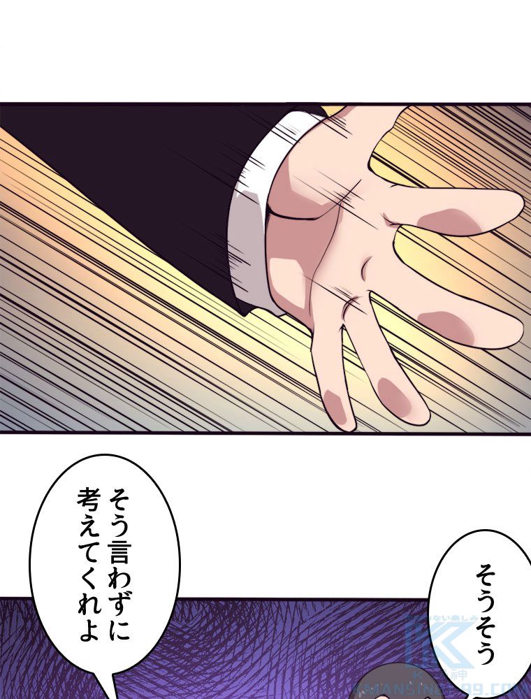 人生リセットで守護者に覚醒 第26話 - Trang 32