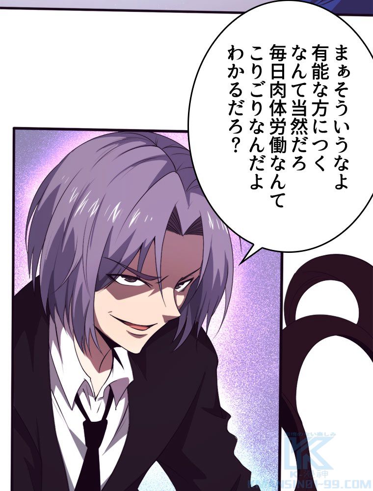 人生リセットで守護者に覚醒 第26話 - Trang 35