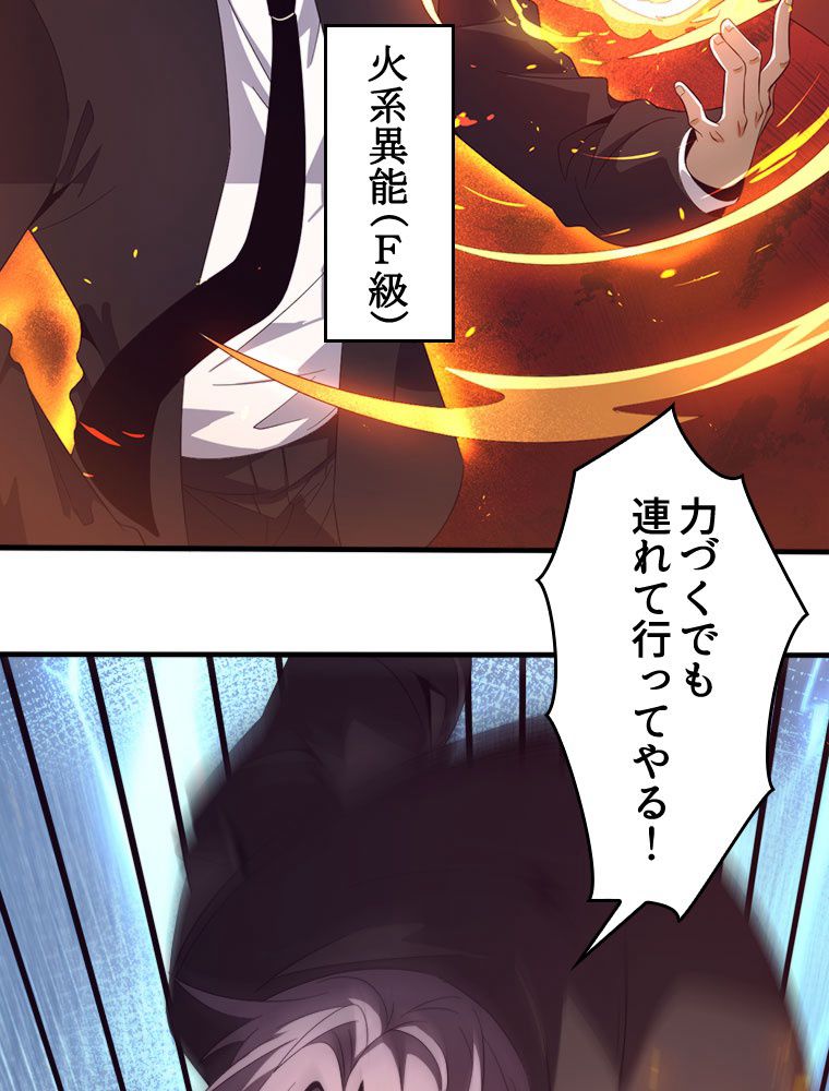 人生リセットで守護者に覚醒 第26話 - Trang 40