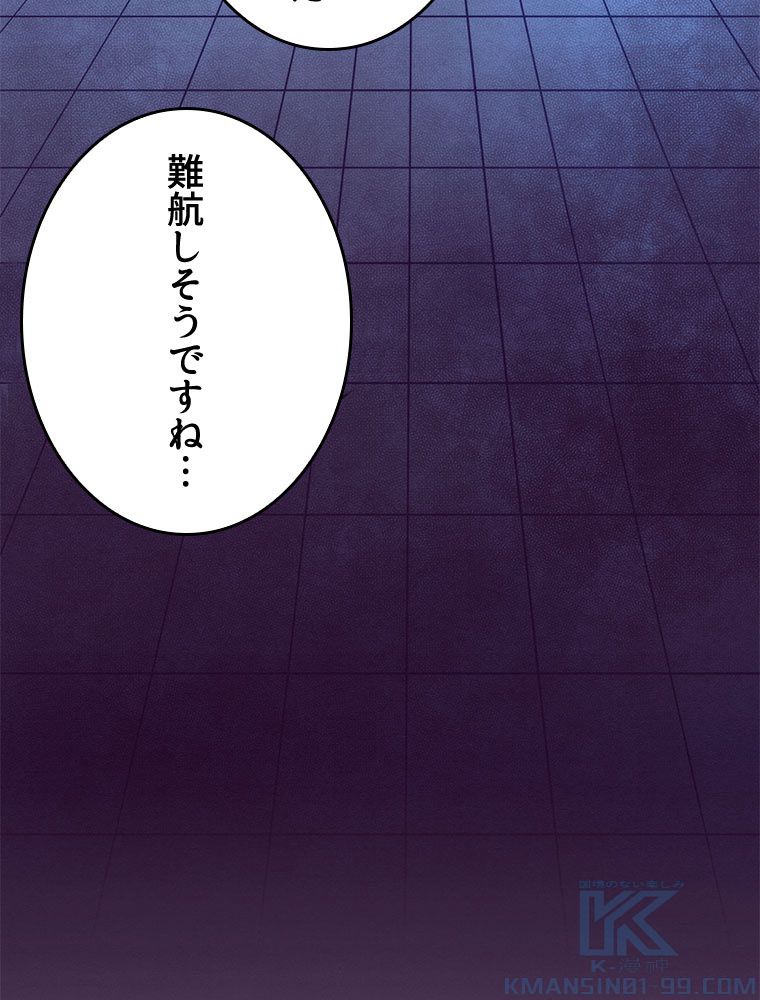 人生リセットで守護者に覚醒 第26話 - Trang 5