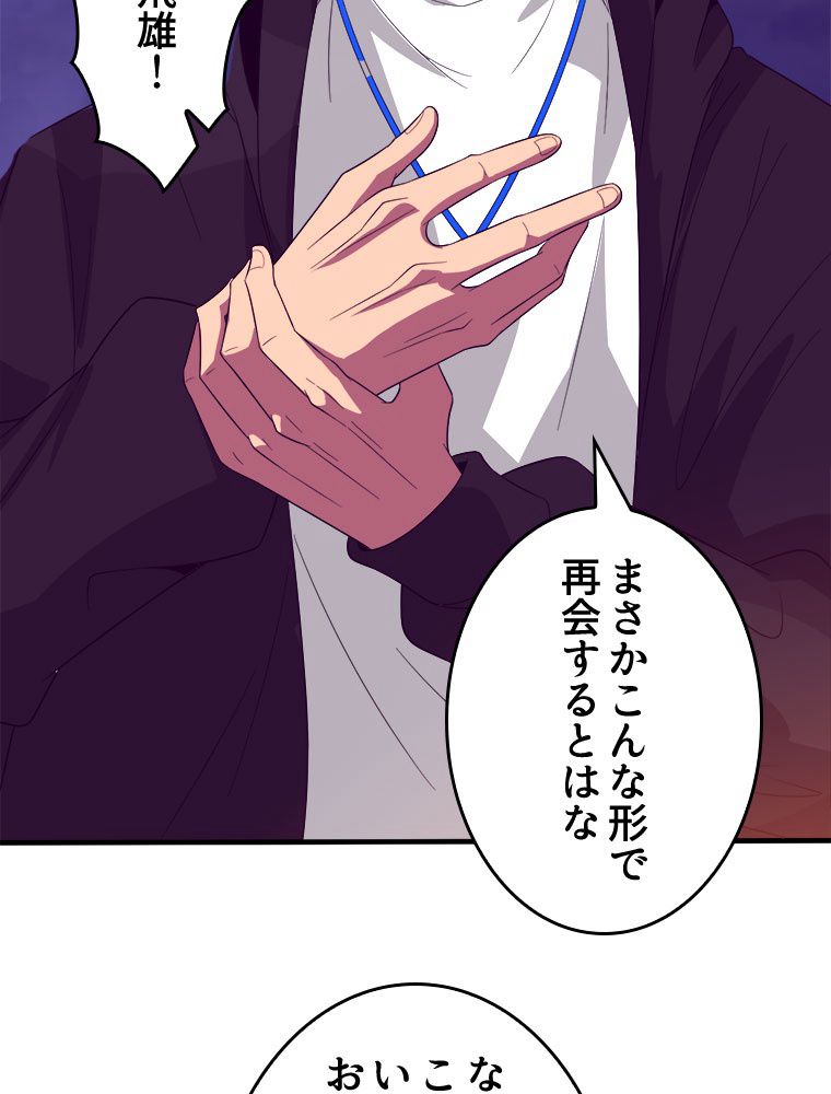 人生リセットで守護者に覚醒 第26話 - Trang 49