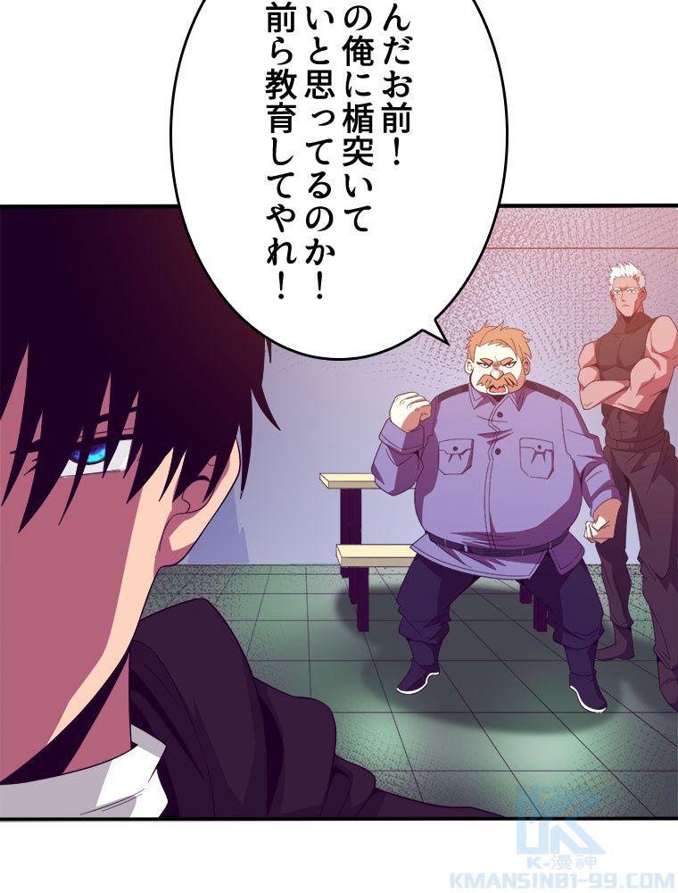 人生リセットで守護者に覚醒 第26話 - Trang 50