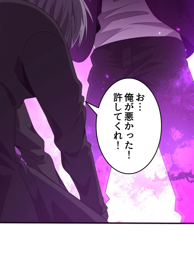 人生リセットで守護者に覚醒 第26話 - Trang 60