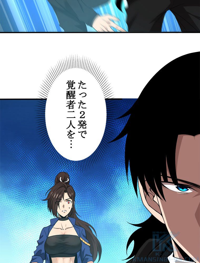 人生リセットで守護者に覚醒 第26話 - Trang 62
