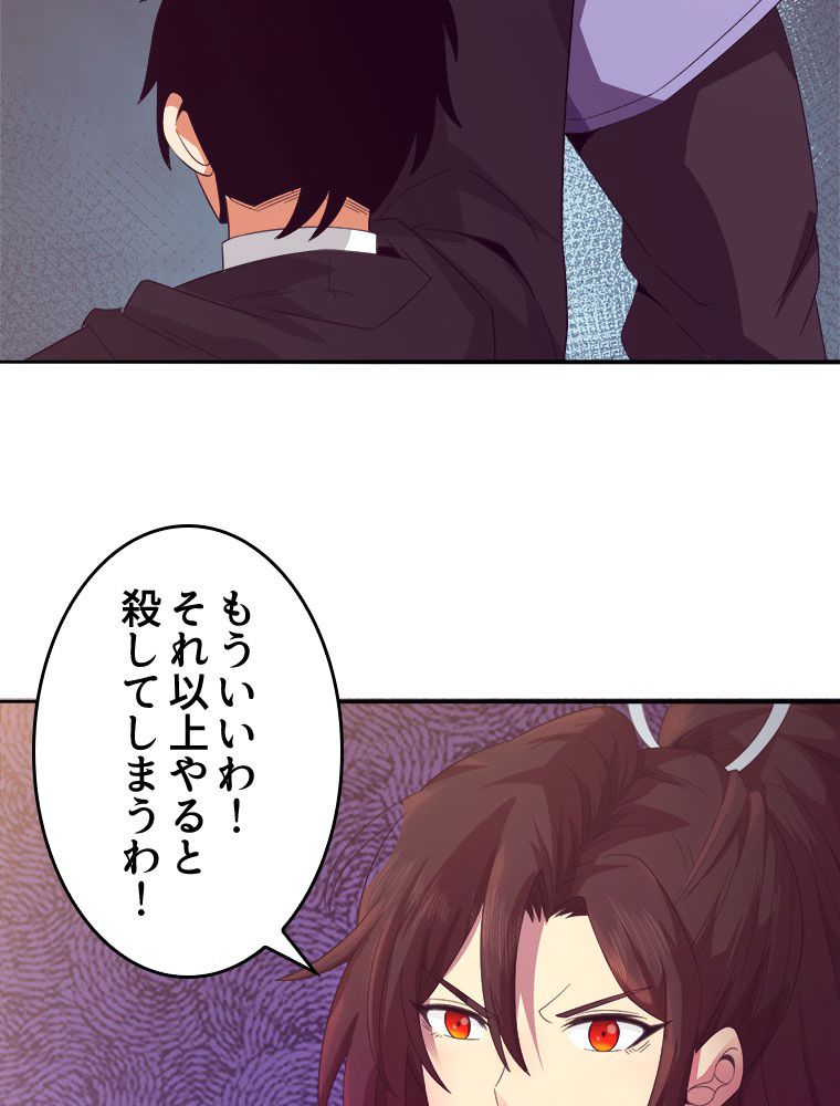 人生リセットで守護者に覚醒 第26話 - Trang 70