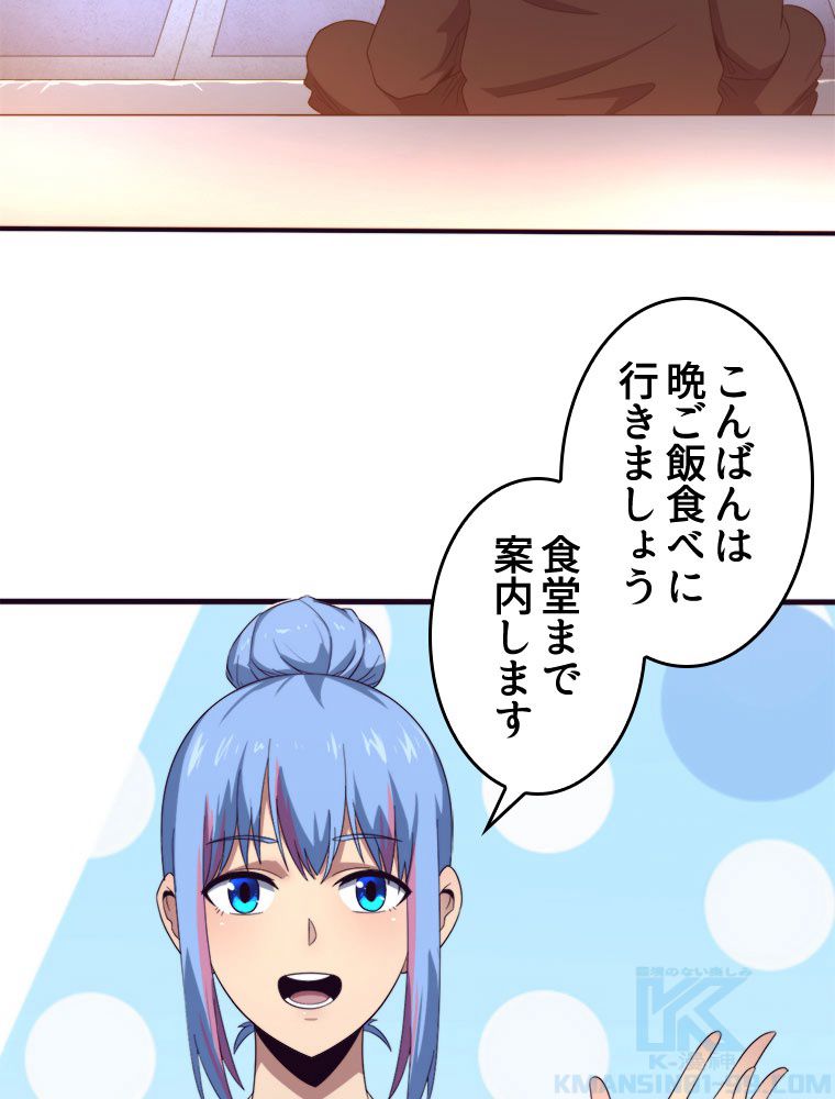 人生リセットで守護者に覚醒 第26話 - Trang 8