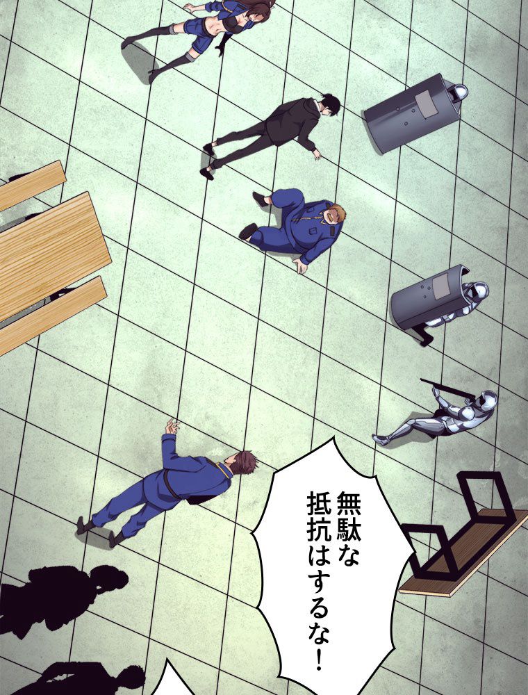 人生リセットで守護者に覚醒 第26話 - Trang 78