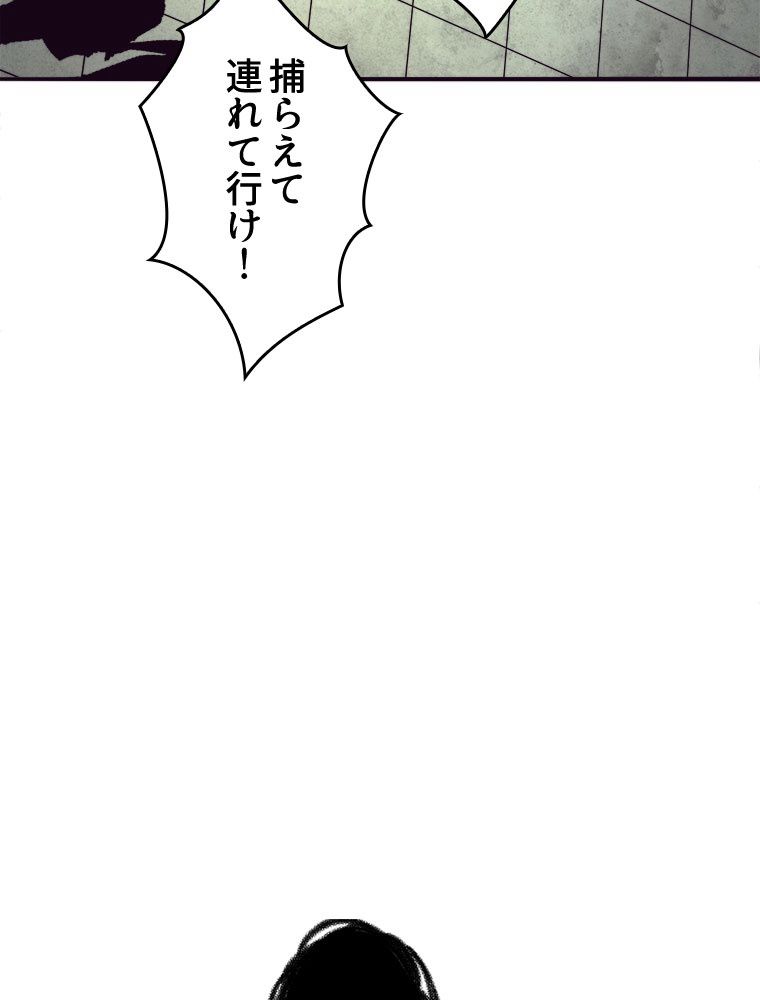 人生リセットで守護者に覚醒 第26話 - Trang 79