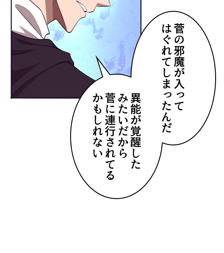 人生リセットで守護者に覚醒 第27話 - Trang 15