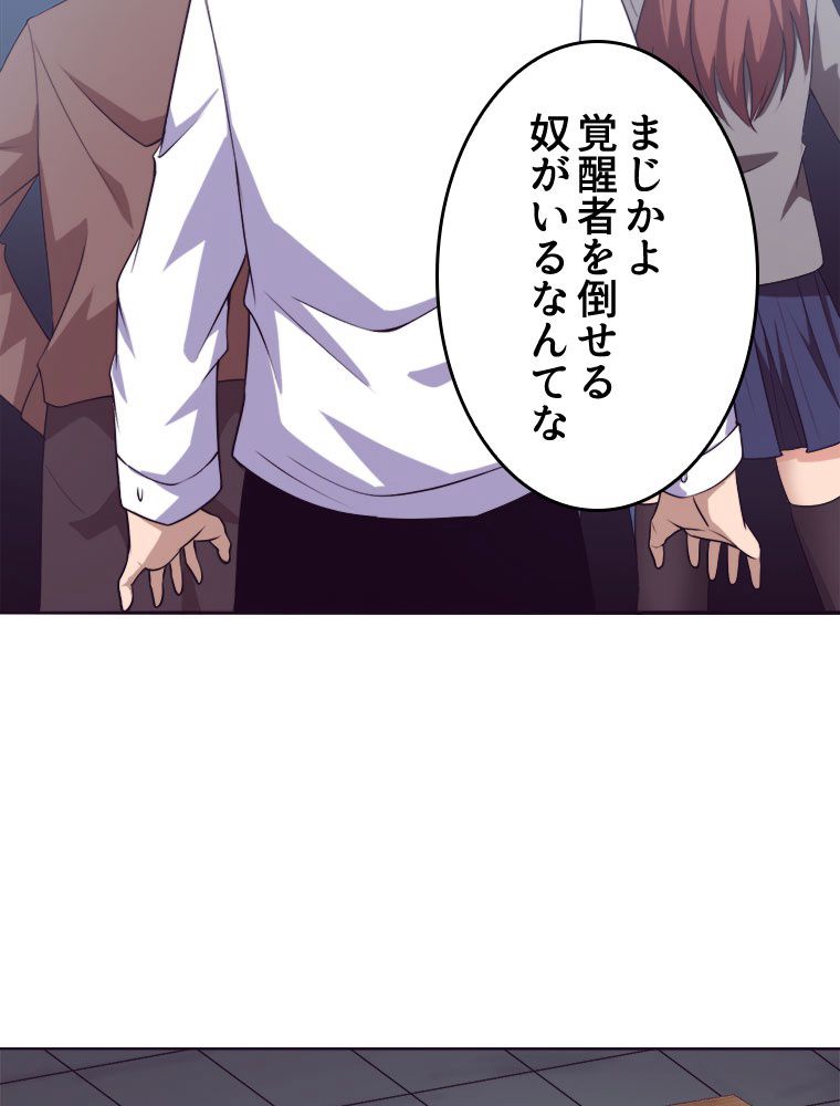 人生リセットで守護者に覚醒 第27話 - Trang 18