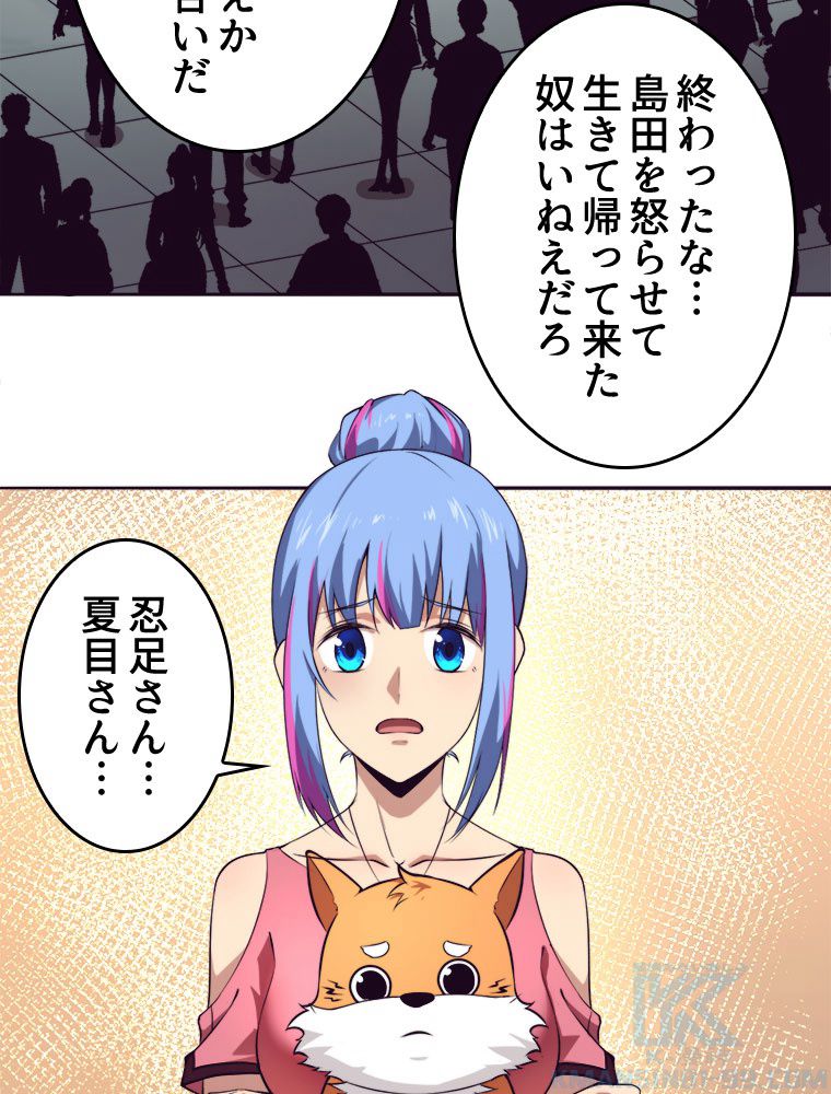 人生リセットで守護者に覚醒 第27話 - Trang 20