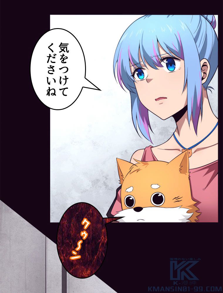 人生リセットで守護者に覚醒 第27話 - Trang 23