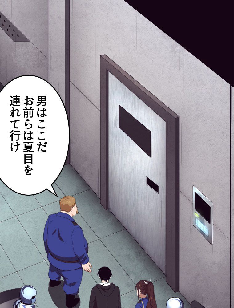 人生リセットで守護者に覚醒 第27話 - Trang 24
