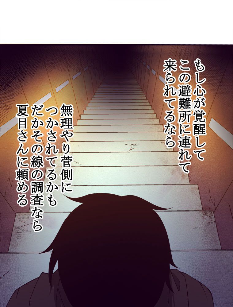 人生リセットで守護者に覚醒 第27話 - Trang 28