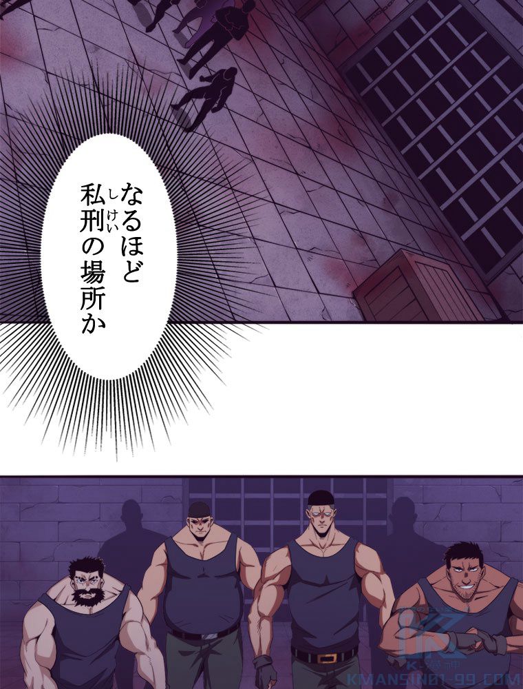 人生リセットで守護者に覚醒 第27話 - Trang 35