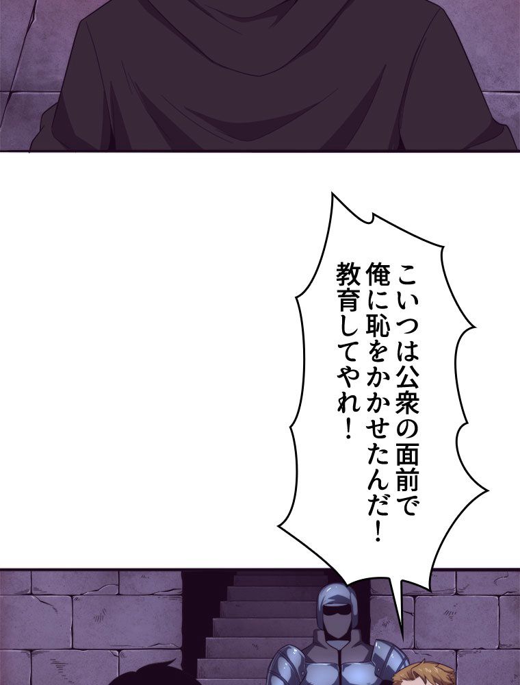 人生リセットで守護者に覚醒 第27話 - Trang 37
