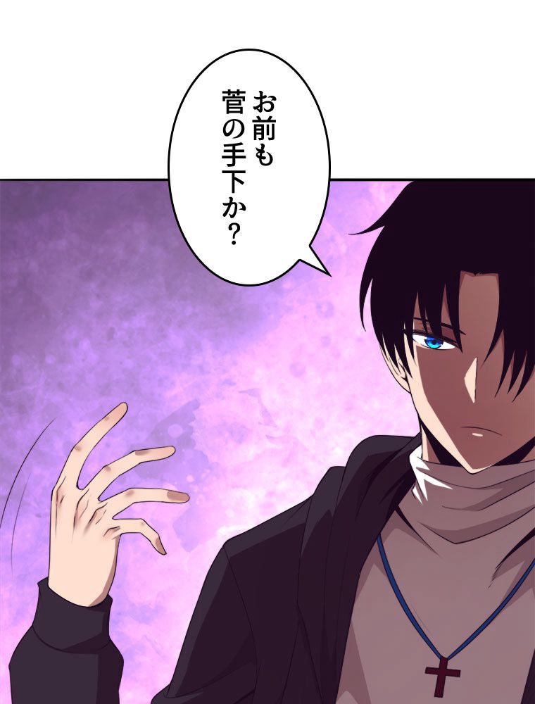 人生リセットで守護者に覚醒 第27話 - Trang 6