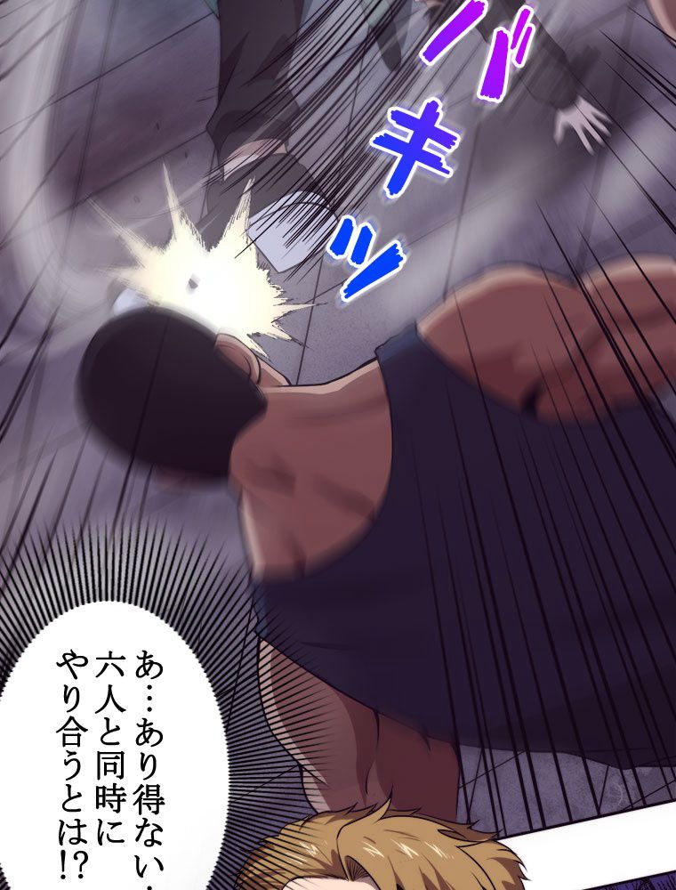 人生リセットで守護者に覚醒 第27話 - Trang 51