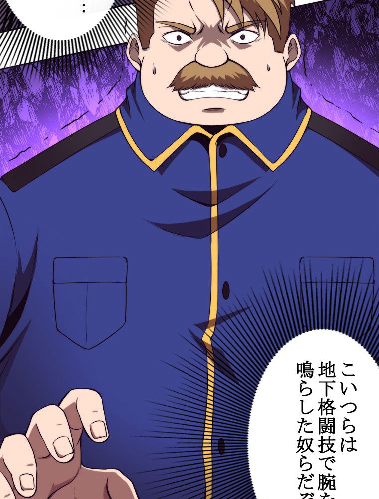 人生リセットで守護者に覚醒 第27話 - Trang 52