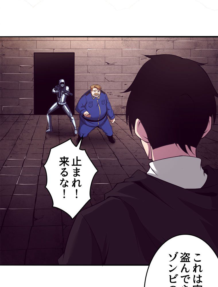 人生リセットで守護者に覚醒 第27話 - Trang 54