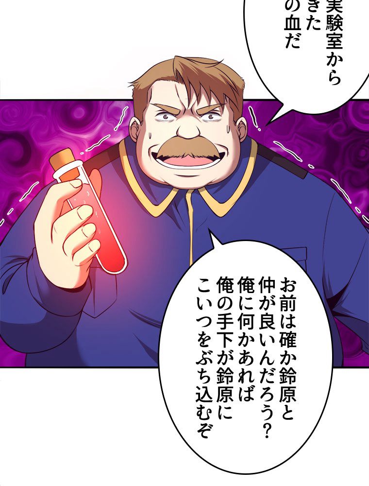 人生リセットで守護者に覚醒 第27話 - Trang 55