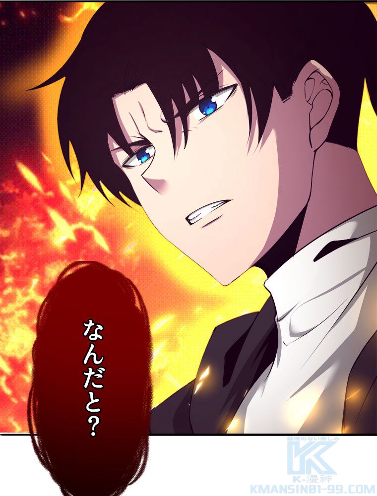 人生リセットで守護者に覚醒 第27話 - Trang 56