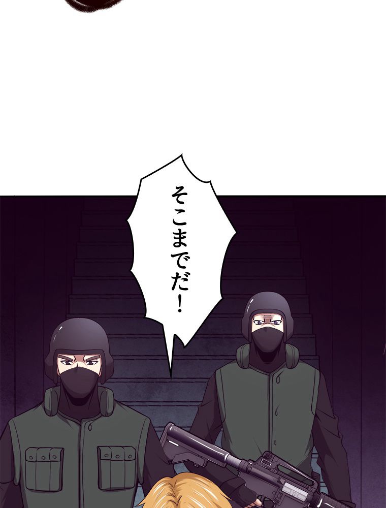人生リセットで守護者に覚醒 第27話 - Trang 57