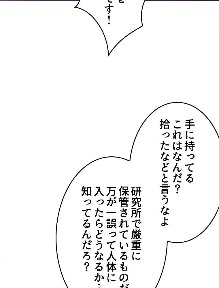 人生リセットで守護者に覚醒 第27話 - Trang 63