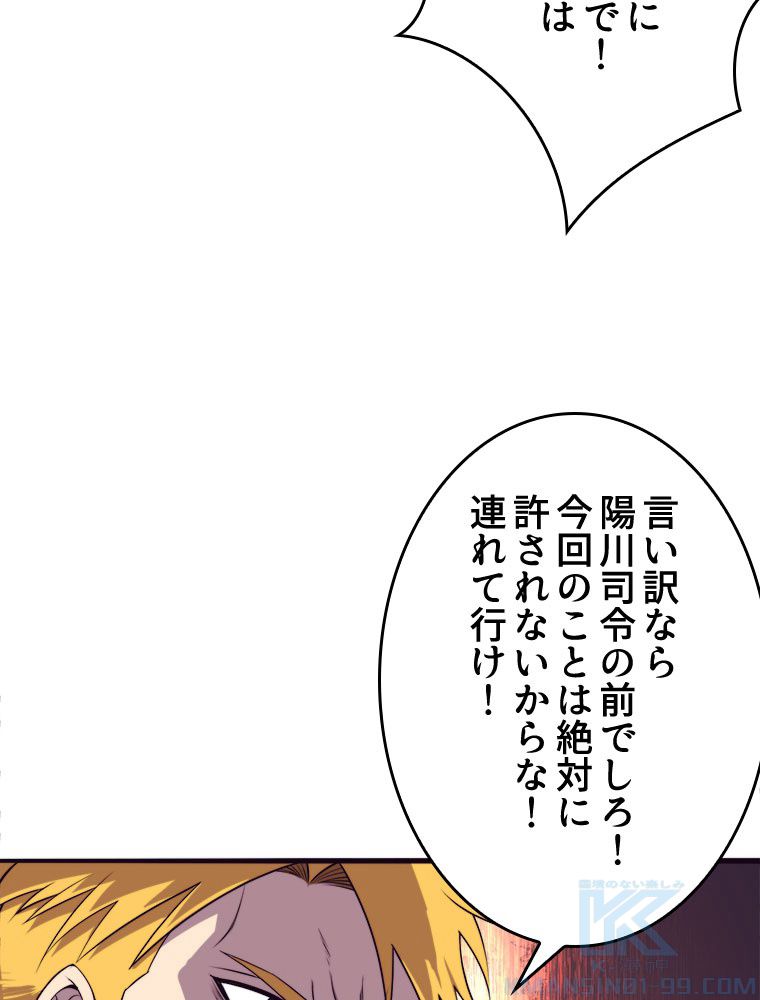人生リセットで守護者に覚醒 第27話 - Trang 65