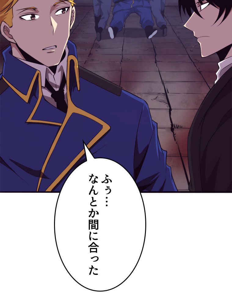 人生リセットで守護者に覚醒 第27話 - Trang 67