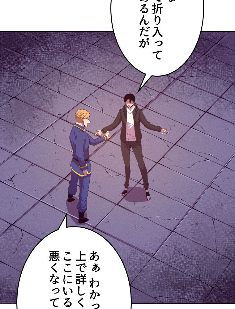 人生リセットで守護者に覚醒 第27話 - Trang 70