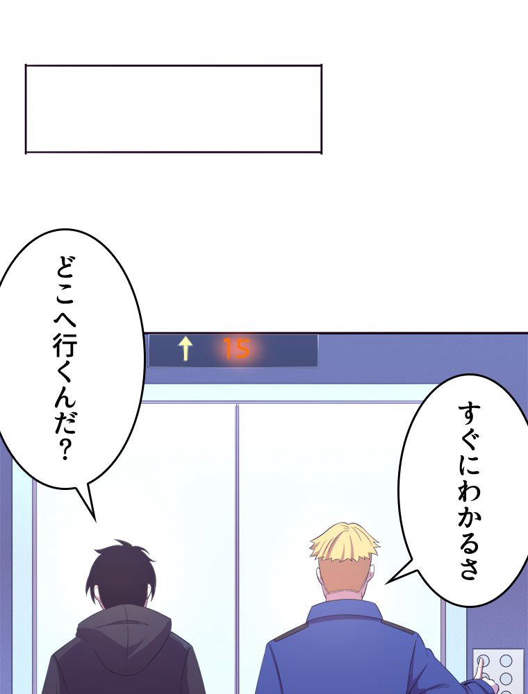 人生リセットで守護者に覚醒 第27話 - Trang 72