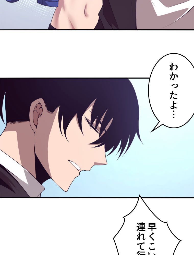 人生リセットで守護者に覚醒 第27話 - Trang 9