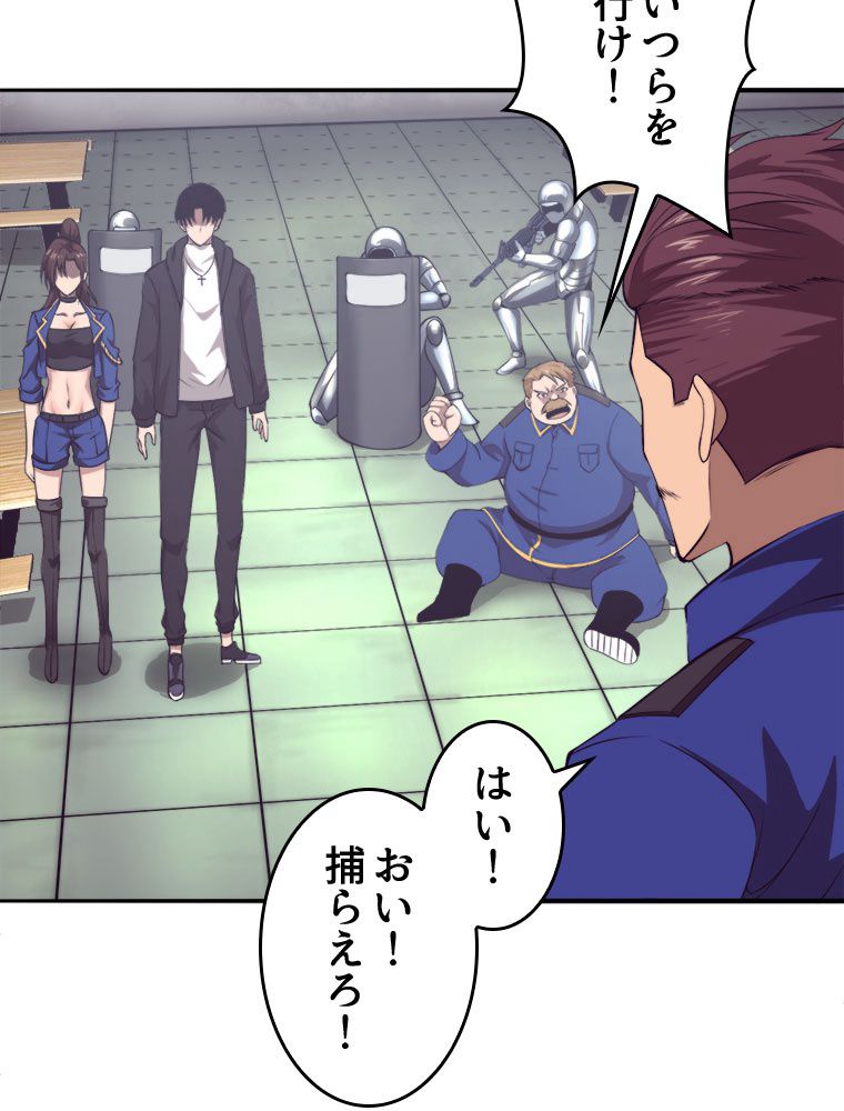 人生リセットで守護者に覚醒 第27話 - Trang 10