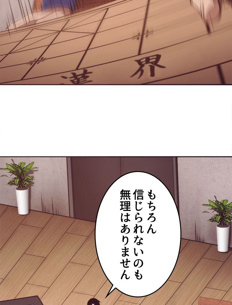 人生リセットで守護者に覚醒 第28話 - Trang 1