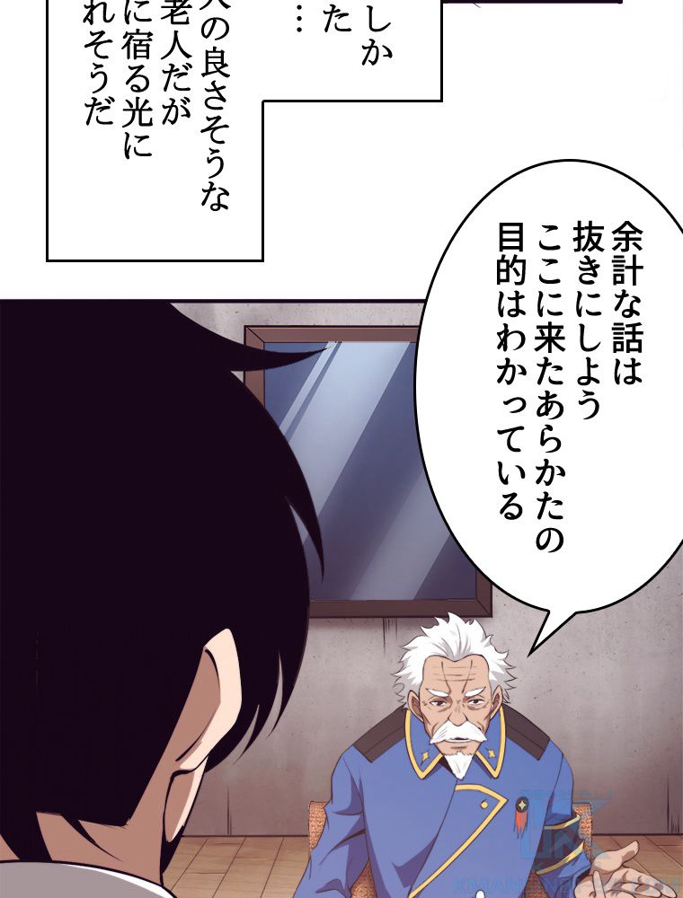 人生リセットで守護者に覚醒 第28話 - Trang 11