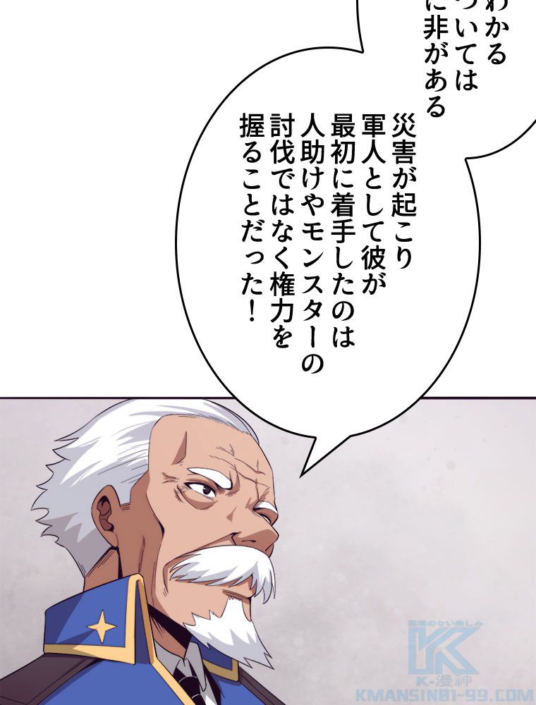 人生リセットで守護者に覚醒 第28話 - Trang 17