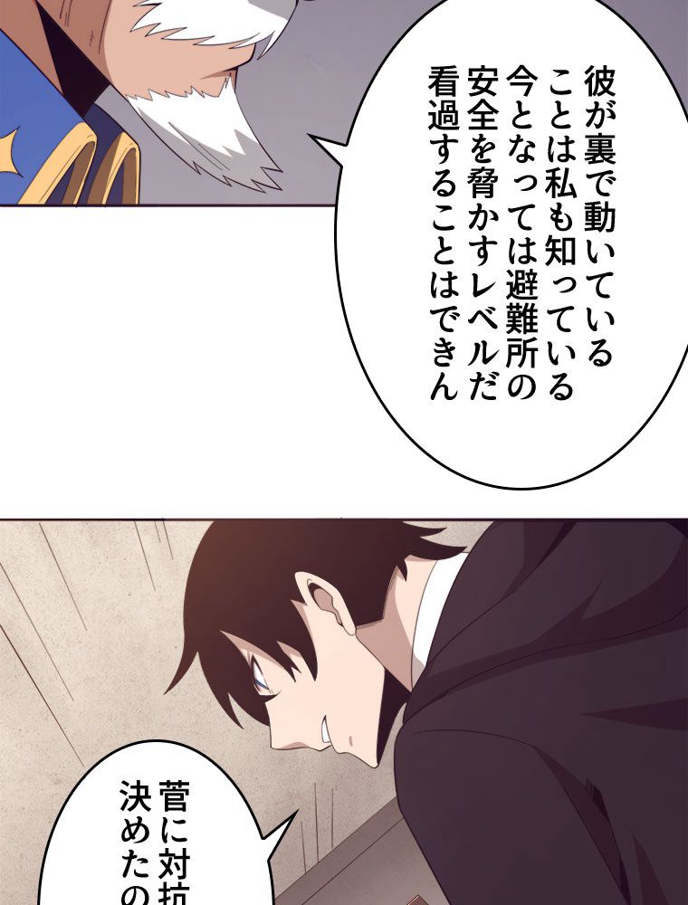 人生リセットで守護者に覚醒 第28話 - Trang 19