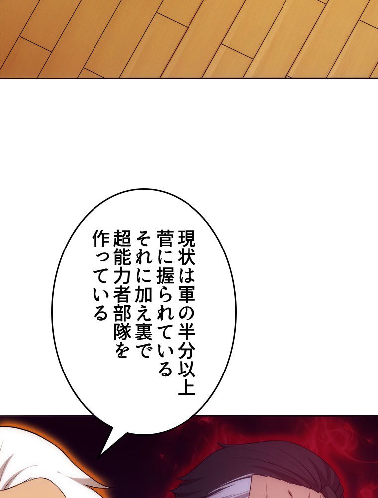 人生リセットで守護者に覚醒 第28話 - Trang 24