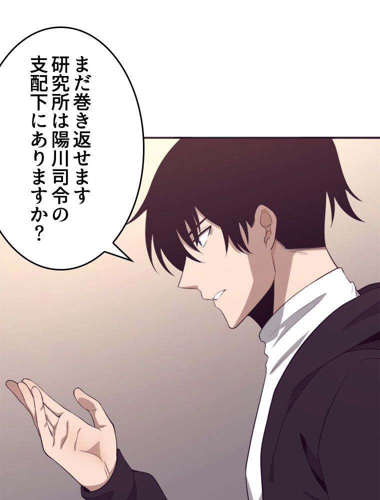 人生リセットで守護者に覚醒 第28話 - Trang 28