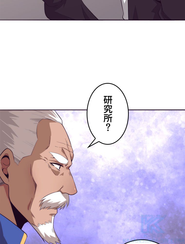 人生リセットで守護者に覚醒 第28話 - Trang 29