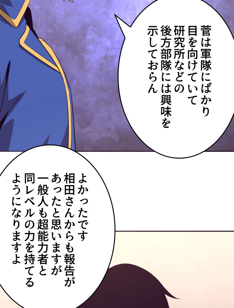 人生リセットで守護者に覚醒 第28話 - Trang 30