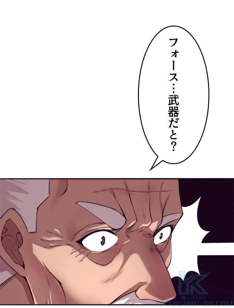人生リセットで守護者に覚醒 第28話 - Trang 35