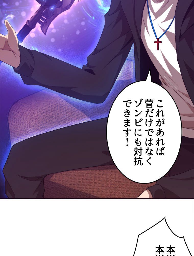 人生リセットで守護者に覚醒 第28話 - Trang 37