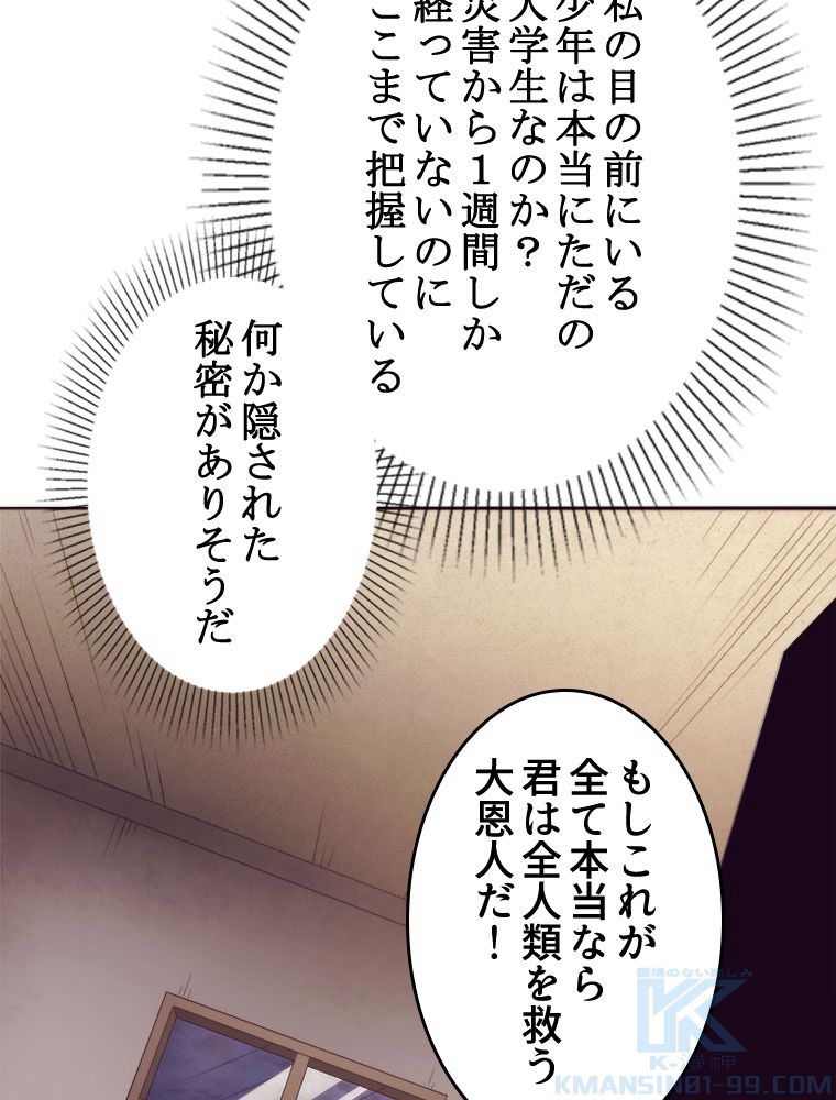 人生リセットで守護者に覚醒 第28話 - Trang 47