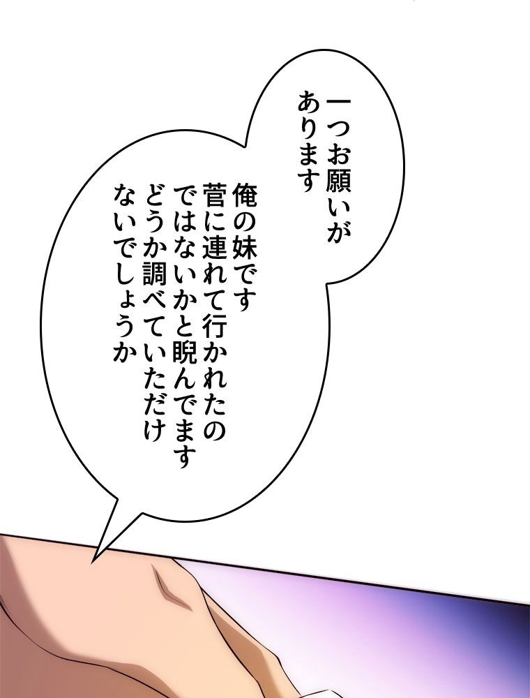 人生リセットで守護者に覚醒 第28話 - Trang 52